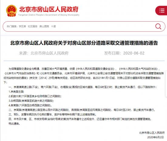 北京多区确定载货汽车禁行区域 皮卡进六环受限 人民网汽车 人民网