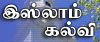 Linked to IslamKalvi.com