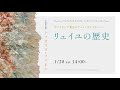 リュイユの歴史