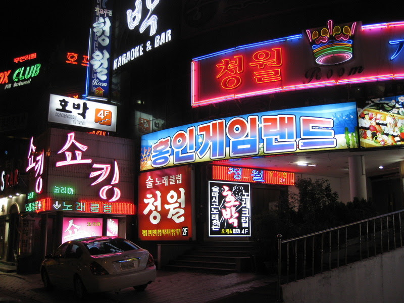 普通の韓国を探して２５２７ 大田広域市儒城 ネオン看板も韓国情緒のひとつ たかとう矯正歯科医院ブログ