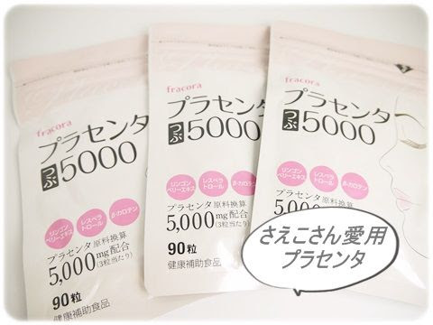 フラコラ プラセンタ 紗栄子愛用プラセンタ つぶ 5000口コミ 芸能人も飲んでる美容サプリ 馬 豚 羊プラセンタサプリ 比較口コミランキング おすすめ美容サプリ副作用や効果的な飲み方 画像付きレビュー