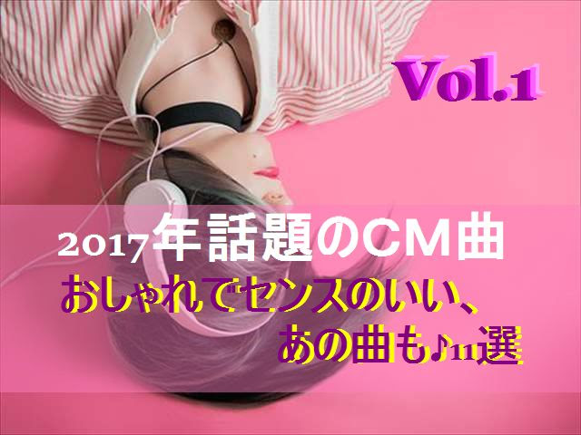 17話題のcm曲 洋楽はこれ おしゃれでセンスのいい曲11選 Bitomos