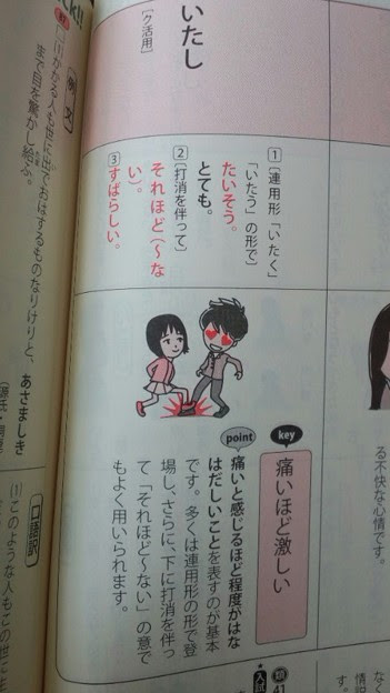 古文単語集のイラストがおかしい 写真共有サイト フォト蔵