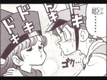 ドラゴンクエスト4コママンガ劇場 新山たかし集 その１ ニコニコ動画