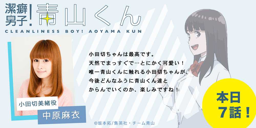 Tvアニメ 潔癖男子 青山くん 公式サイト