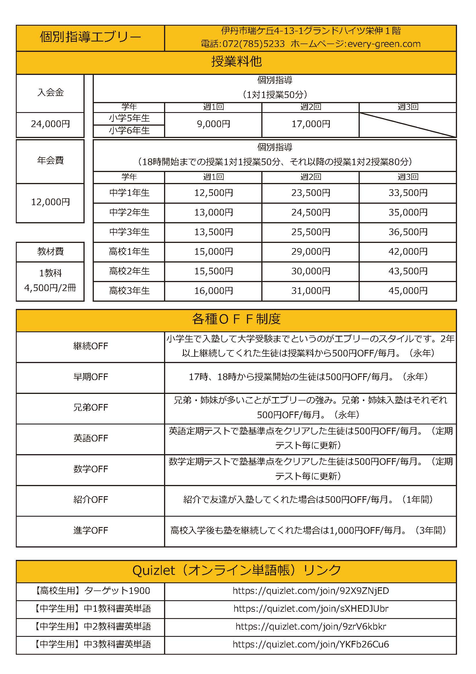 お知らせ 個別指導エブリー