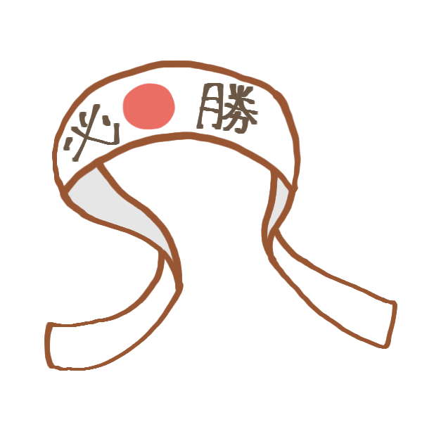 必勝ハチマキのイラスト かわいいフリー素材が無料のイラストレイン