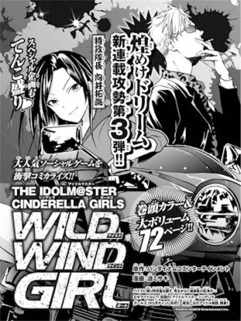 月刊チャンピオンの新連載 アイドルマスターシンデレラガールズ Wild Wind Girl の感想 W お上品まないたブログ W