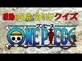 [コンプリート！] ワンピース イーストブルー編 名言 220137-ワンピース イーストブルー編 名言