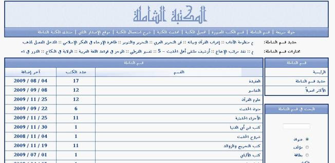 The Shamela.ws website
