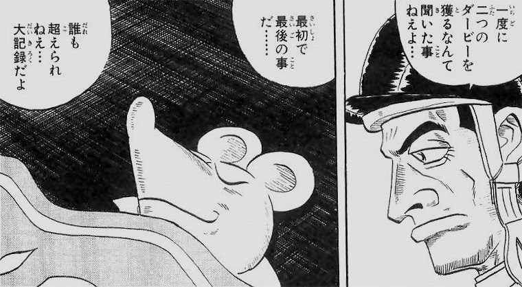 マキバオーで一番泣けるシーンは 有馬記念の山本菅助のアレなんだよな みどりのマキバオー これから どうしよう