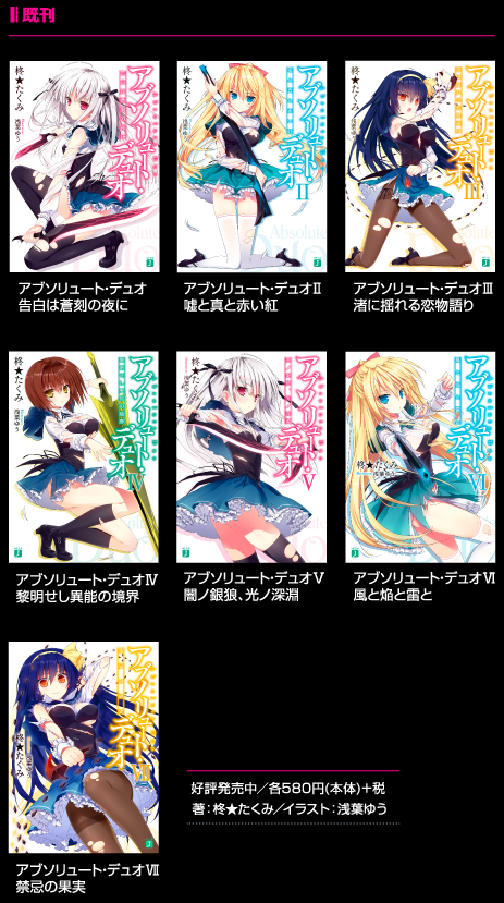 アブソリュート デュオ 公式サイト アニメサイト