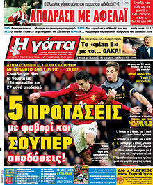 Εφημερίδα Η Γάτα