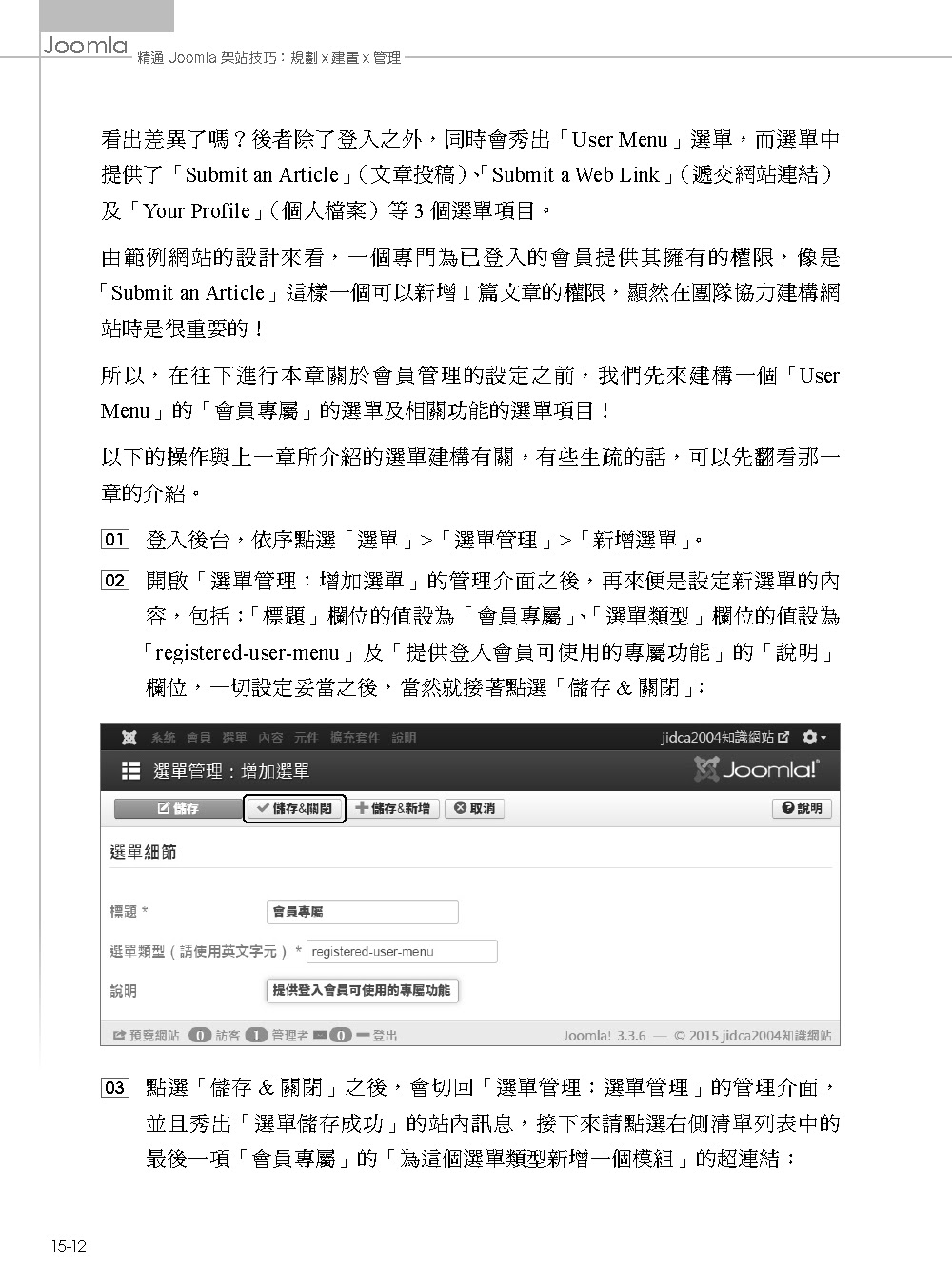 ►GO►最新優惠► 【書籍】精通Joomla!架站技巧：規劃x建置x管理─適用3.3、3.4