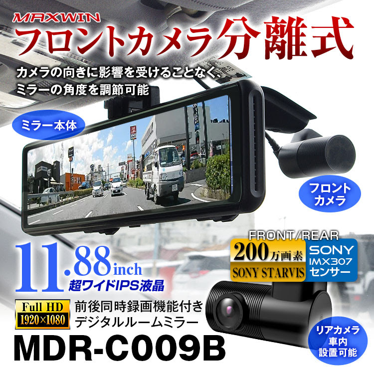 ドライブレコーダー ミラー 前後 フロントカメラ分離 11 インチ Sonyセンサー Imx307 Starvis 駐車監視 車載用品 カーナビ バックモニターなど カー用品専門のネットショップ 通販なら Car快適空間 カー用品専門店