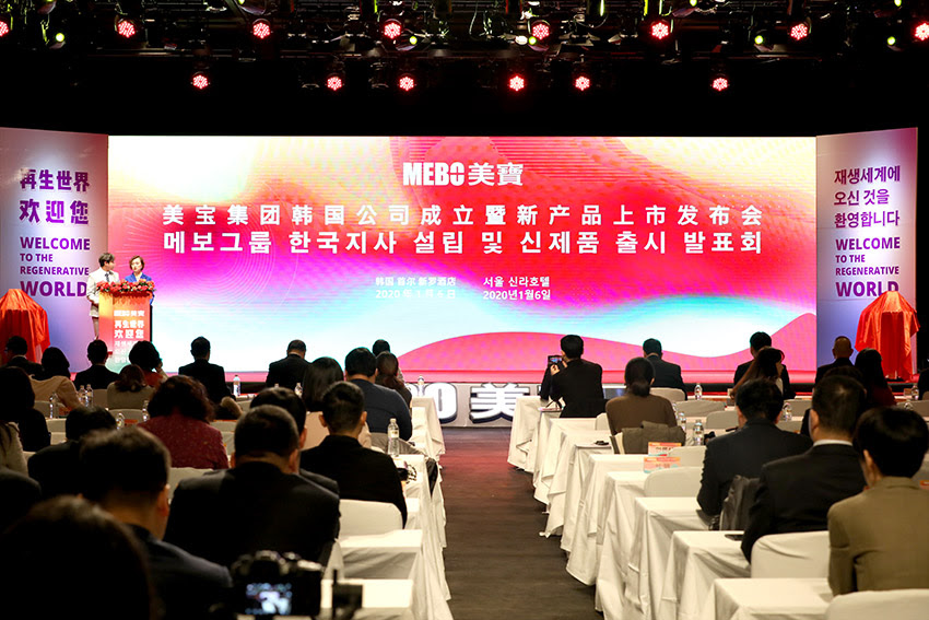 美宝集团 美宝集团韩国公司成立暨产品上市发布会隆重举行