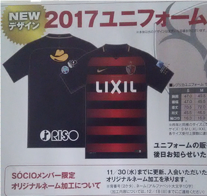 鹿島 17年 ユニホーム決定 ボーダー 現実の魔法のランプを探す旅