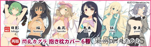 閃乱カグラの抱き枕カバー6種類が再販決定 このチャンスを逃すな 秋葉原ｐｌｕｓ