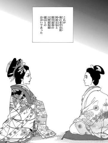 終わりが見えてきた 大奥 よしながふみ 第11 13巻 レビュー 感想とレビュー Com