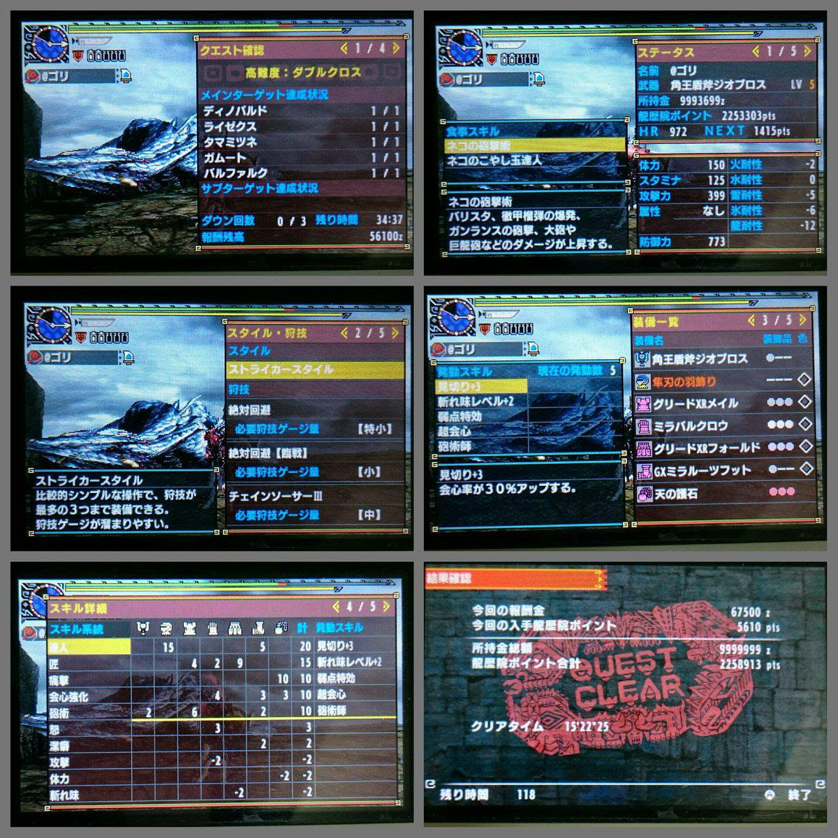 モンハン ダブル クロス 達人 モンハンダブルクロス Mhxx G級の神おまの一覧と報告所 ゲームエイト