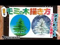 [最も選択された] もみの木 イラスト 簡単 128964-もみの木 イラスト 簡単