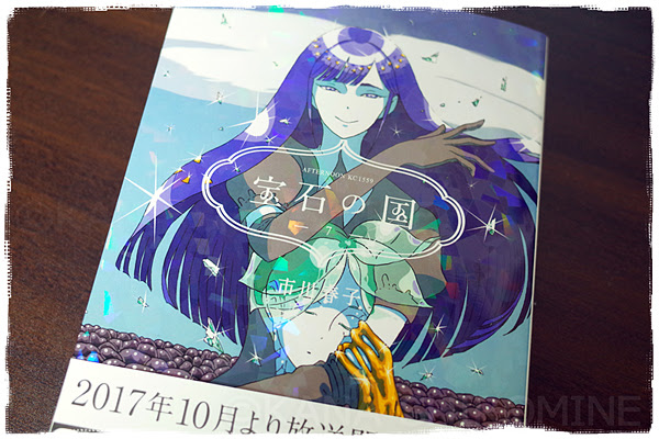 宝石の国7巻 感想 ネタバレあります たてはち