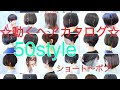 [最も欲しかった] 50代 ヘアカタログ ショート 221901-ヘアカタログ ショート ボブ 50代