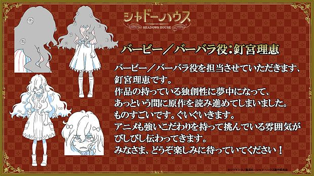 シャドーハウス バービー バーバラ役を釘宮理恵 線画が公開 おた スケ