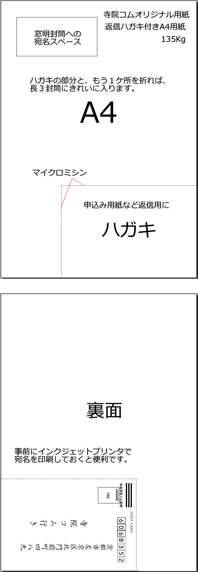 ミシンで破れるハガキが付いているa4の用紙を作りました 先行予約開始 Jiin Net Jiin Com S 2nd Site