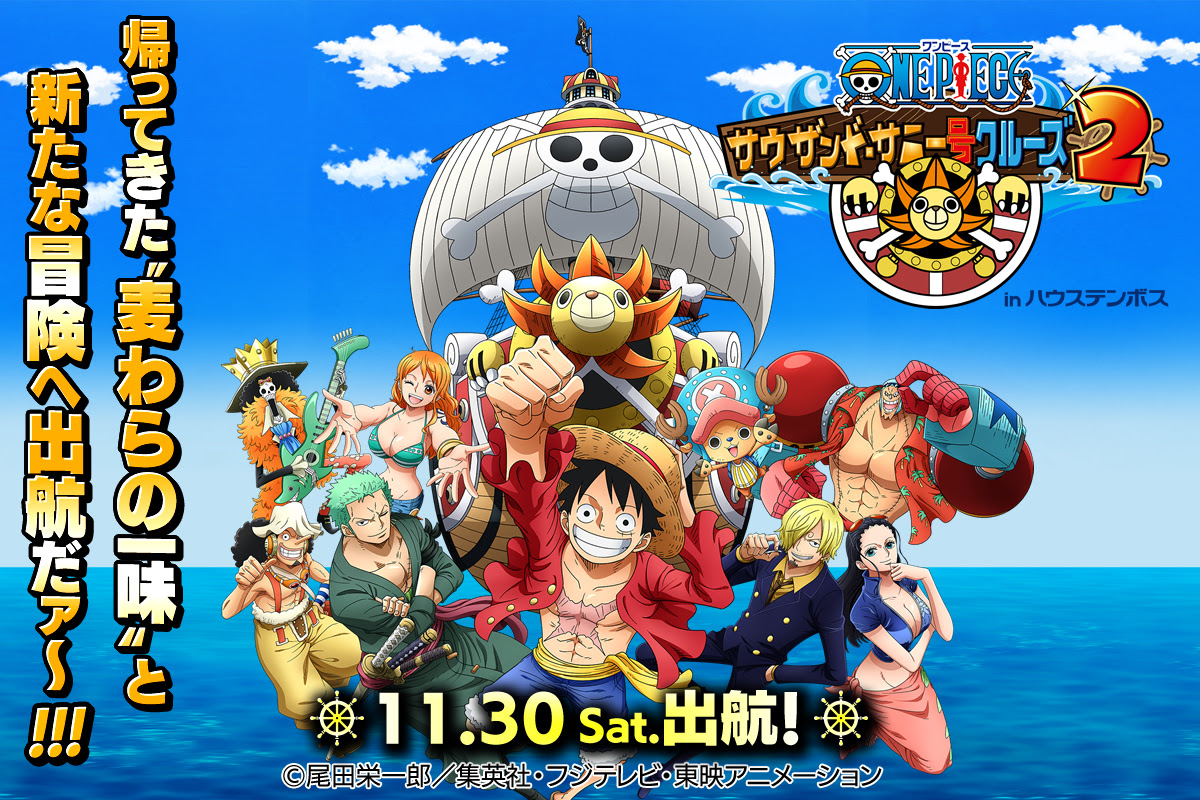 海賊レストラン One Pieceサウザンド サニー号クルーズ2nd イベント ニュース ハウステンボスリゾート