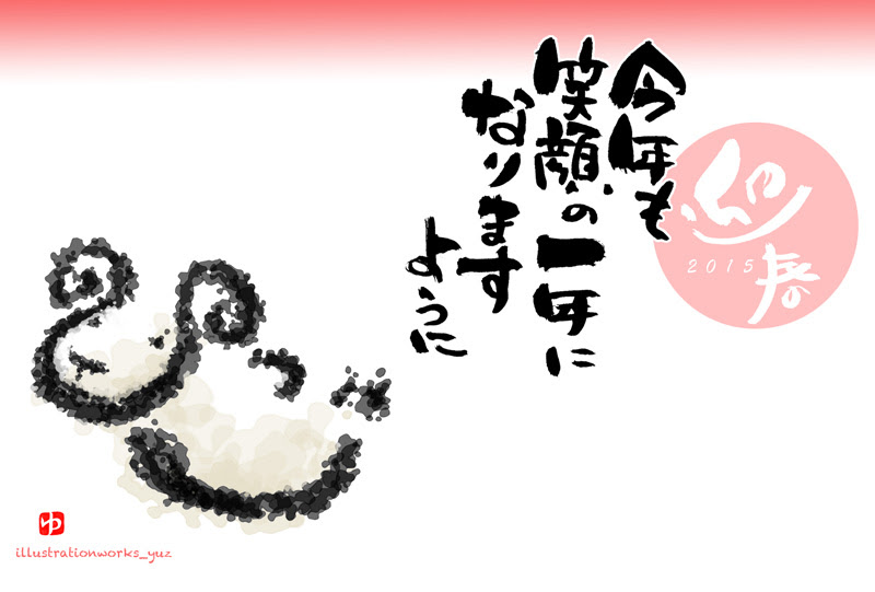 未年 イラスト年賀状 ８ 2020年プロ年賀状リンク こいでゆーじ