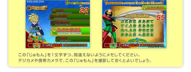 カラーコード ふっかつのじゅもんを使おう ドラゴンクエスト モンスターバトルロードビクトリー