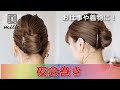 【印刷可能】 夜会 巻き アレンジ 着物 262301-夜会巻き アレンジ 着物