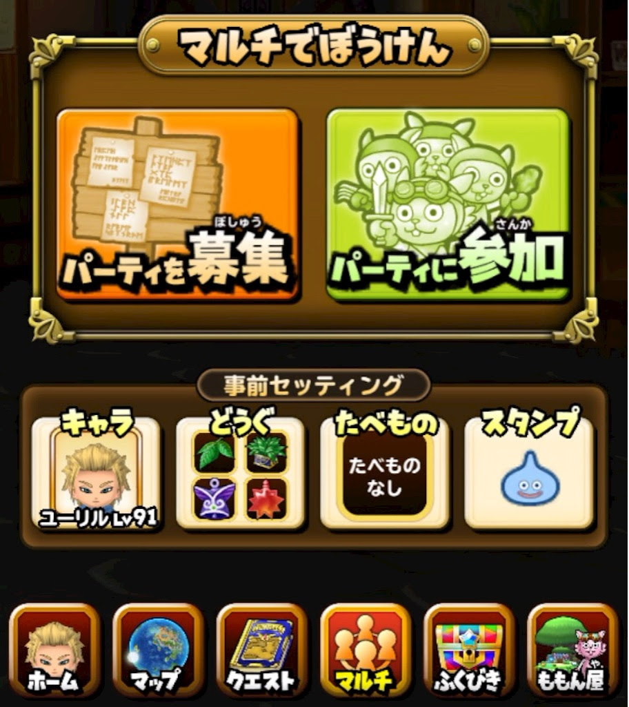 マルチに入れない方必見 入れる確率が飛躍的にアップする方法とは 星のドラゴンクエスト 攻略日記