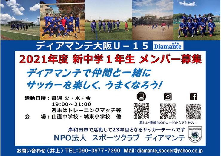 サッカー 柔道 バスケットボール ヨガ フットサル トータルスポーツ Eaup 岸和田市のスポーツクラブ ディアマンテ