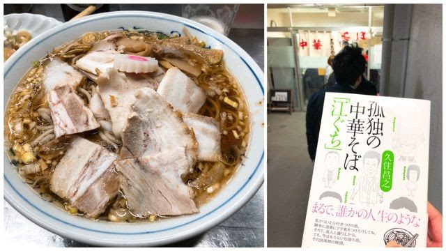 孤独の聖地巡礼 三鷹 中華そば みたか の小ビール 竹の子皿とチャーシューメン Newsact