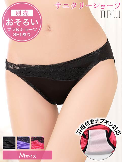 ビビッドサテンxブラックレースサニタリーショーツ単品の通販はdazzystore デイジーストア Pq