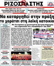 Εφημερίδα Ριζοσπάστης