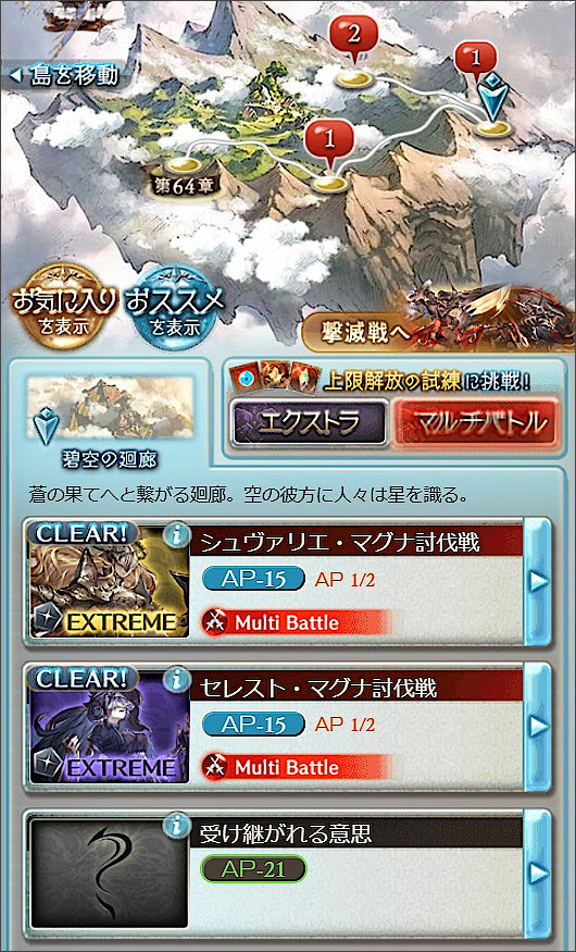 グラブル クラス4ジョブ取得の手順とクリュサオル いつもな