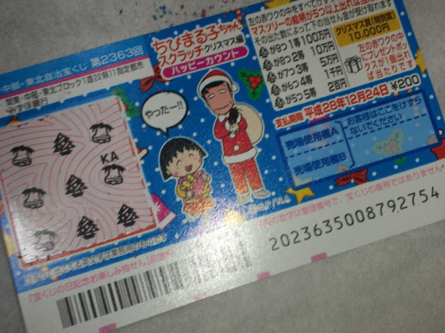 スクラッチにハマる人 競艇買い方思考