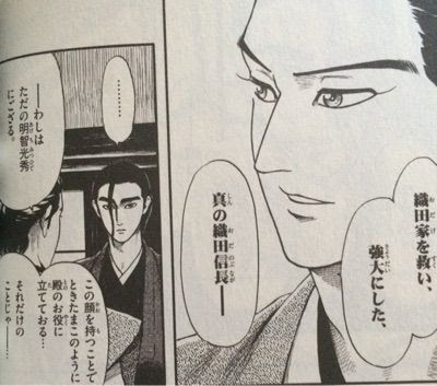 信長協奏曲 13巻 一気にサブロー ミッチーの正体がバレ始める 漫画は世界を救う