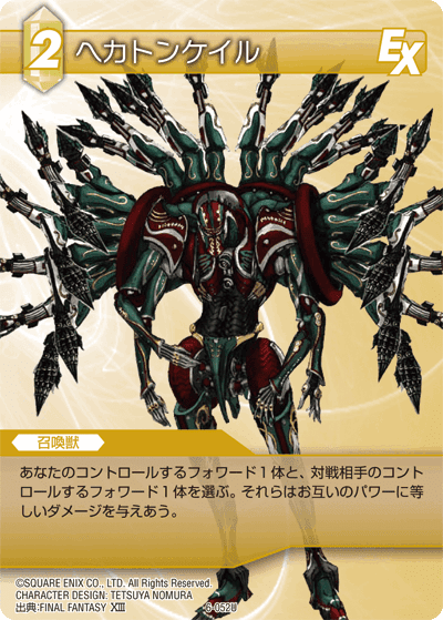Final Fantasy タイトル別カードリスト ファイナルファンタジー トレーディングカードゲーム Ff Tcg