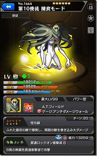 モンスト 第10使徒の評価 神化登場で運極向け 今さら聞けないモンスト攻略列伝