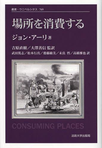 Cdjapan Basho Wo Shohi Suru New Edition Original Title Consuming Places Sosho Uni Bell Shi Tass John Ari Cho Yoshihara Naoki Kanyaku Osawa Yoshinobu Kanyaku Takeda Atsushi