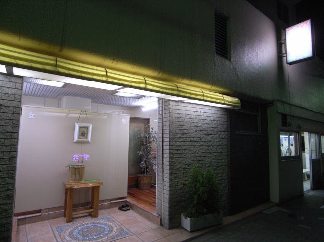 辰巳湯 江東区三好町
