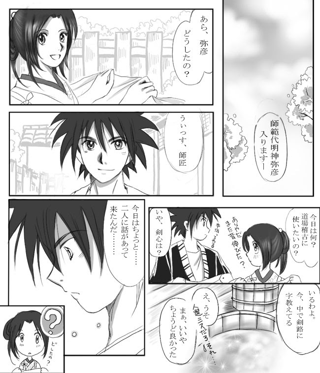 弥彦の結婚前夜 １