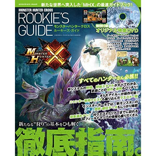 Ikazuki Mhx モンハンクロスの新作情報 攻略情報 まとめ
