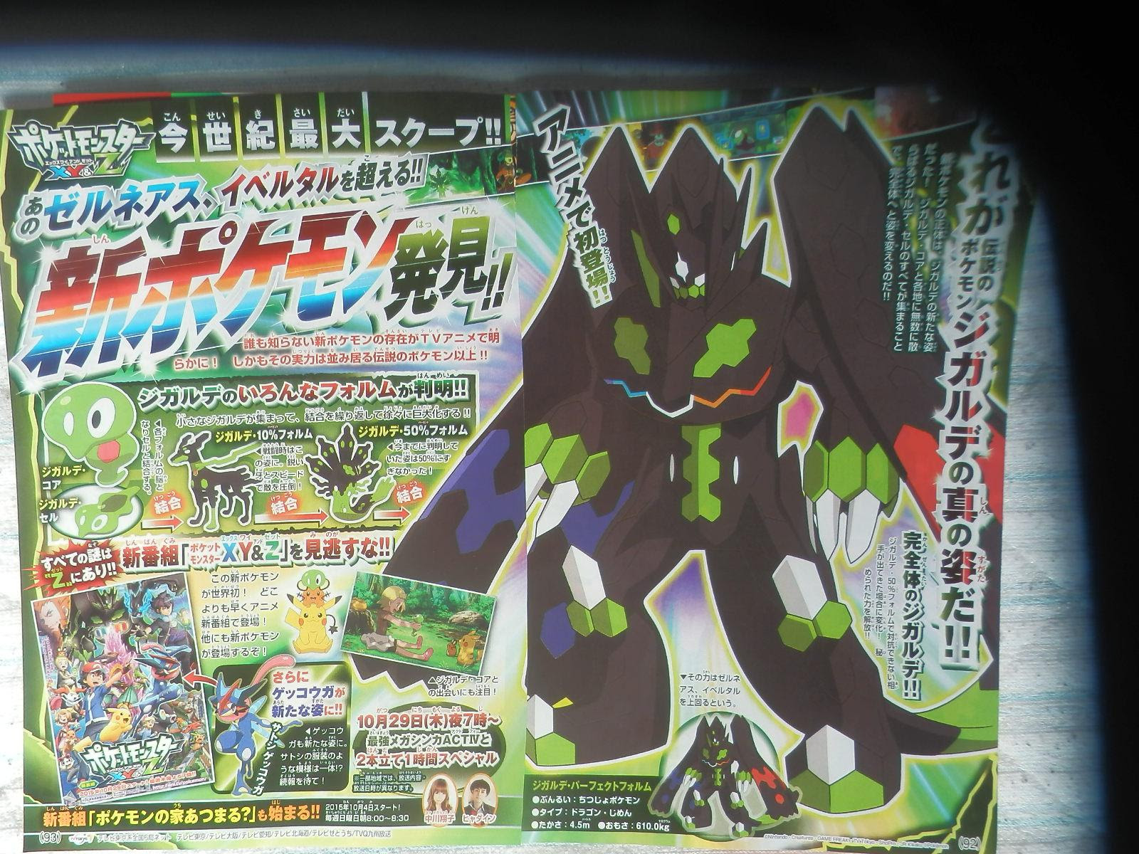 ポケモンアニメが新番組 Xy Z に ジガルデのいろんなフォルム アランなど登場