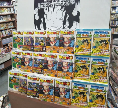 集英社 Dragon Ball外伝 転生したらヤムチャだった件 発売です わんだ らんど