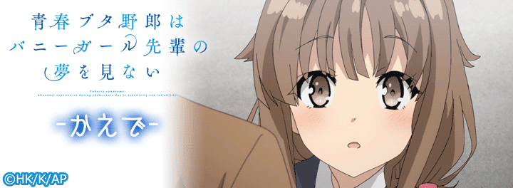 ライブ壁紙 青春ブタ野郎はバニーガール先輩の夢を見ない かえで